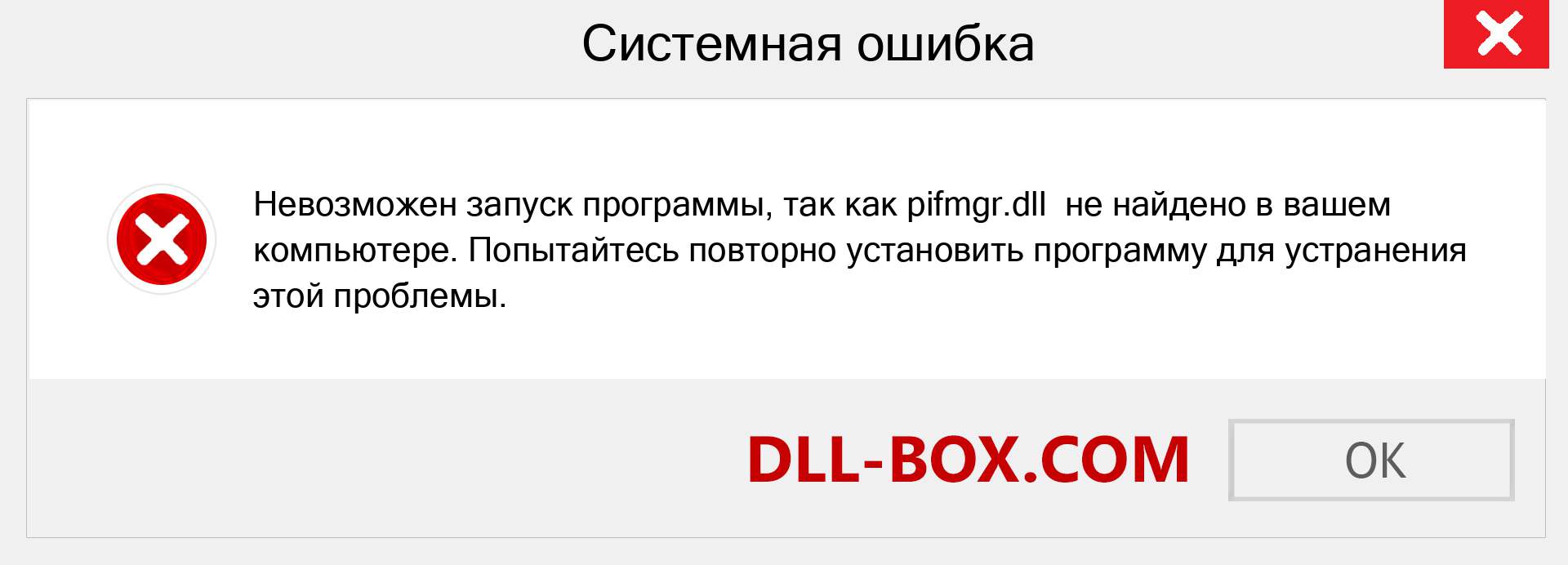 Файл pifmgr.dll отсутствует ?. Скачать для Windows 7, 8, 10 - Исправить pifmgr dll Missing Error в Windows, фотографии, изображения